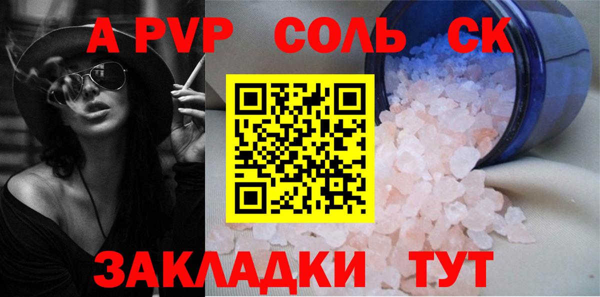 A PVP кристаллы  А ПВП СК  A PVP VHQ  Вход с VPN  Тольятти 