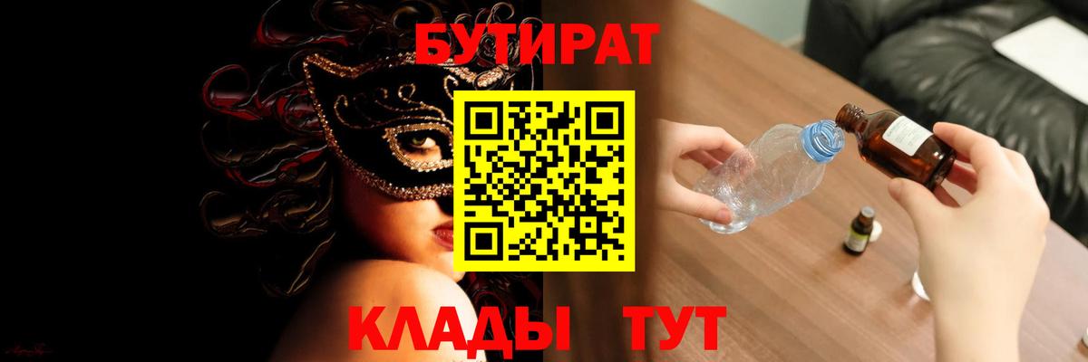 Бутират вода Тольятти