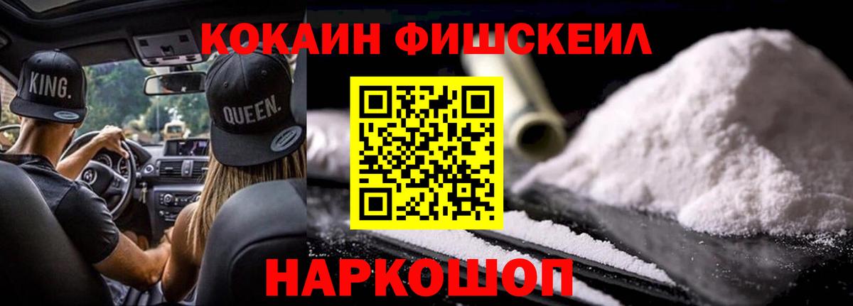 Кокаин FishScale Тольятти