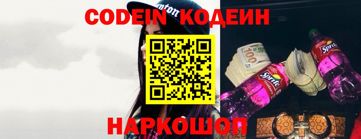 Кодеиновый сироп Lean напиток Lean (лин)  Вход с VPN  Тольятти  Кодеиновый сироп Lean Purple Drank 