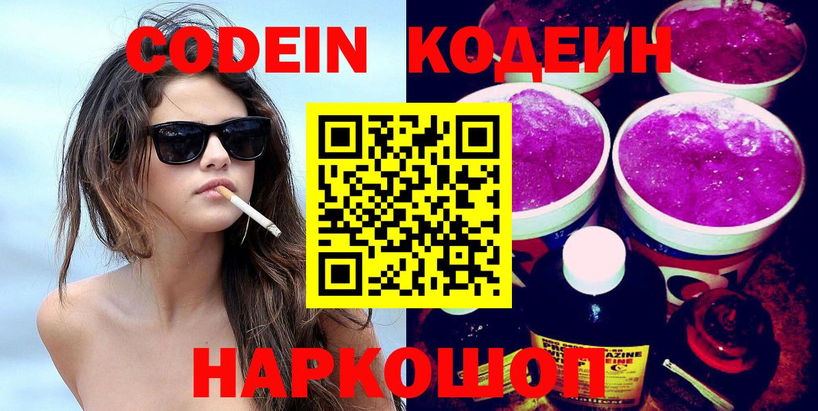 Кодеиновый сироп Lean напиток Lean (лин) Тольятти