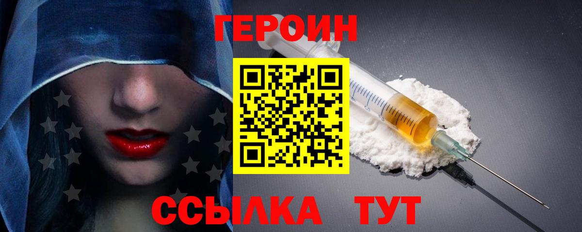 ГЕРОИН афганец  Вход с VPN  Тольятти 