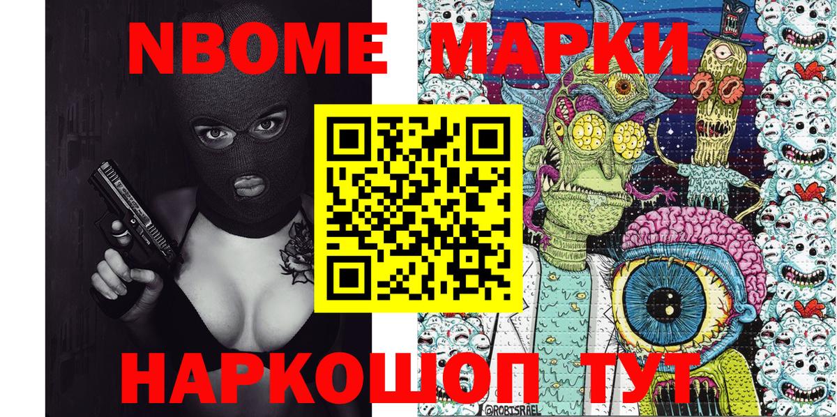 Марки NBOMe 1500мкг Тольятти