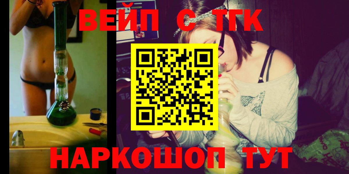Тольятти  ТГК вейп с тгк  Вход с VPN 