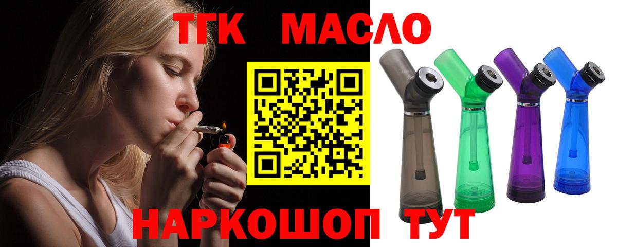 ТГК вейп с тгк Тольятти